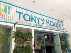 门面-Tony's House