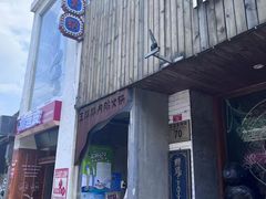 门面-王歘歘·chuǎ火锅(五道营店)