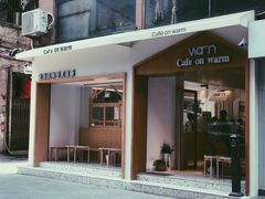 门面-Cafe on warm(丹霞店)