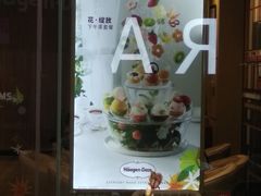 -哈根达斯(皇庭店)