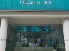 -福奈特洗衣洗鞋(芷江西路店)