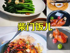 -柴门饭儿(成都太古里店)