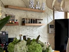 -漫山居私汤民宿全竹宴