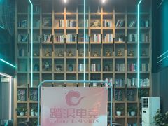 -踏浪电竞(天元东路店)