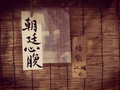 -悟饮门市景店