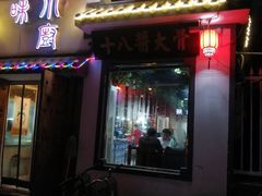 门面-滋味小厨(新合店)
