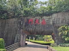-广州莲花山旅游区