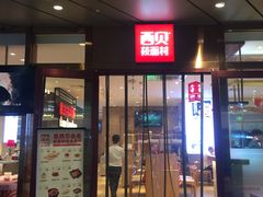 门面-西贝(武汉群星城店)