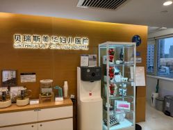 -杭州贝瑞斯美华妇儿医院·早孕·产检·儿科