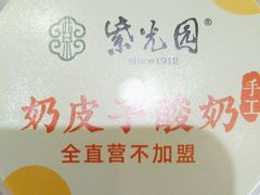 -紫光园·烤鸭·北京菜(团结湖店)