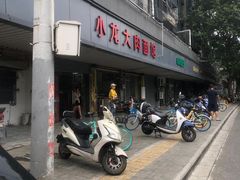 -小龙大肉面馆