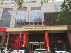 -华美整形美容医院