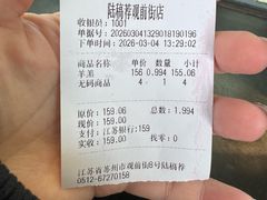 -陆稿荐观前街店