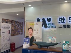 -维乐口腔(格林门诊长宁店)