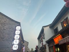 -清真蒋有记(老门东店)