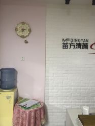 -苗方清颜•痘肌问题肌专研