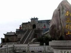 -南岳衡山风景名胜区