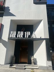 -靓靓伊人SKINCARE肌肤管理FACIAL·SPA