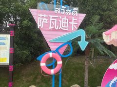 -上海玛雅海滩水公园