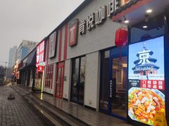 -肯德基(蓝桥店)