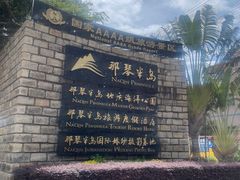 -那琴半岛地质海洋公园