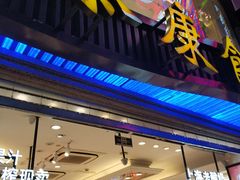 门面-泰康食品(南京东路店)