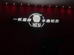 -苏州凯悦酒店·酒肆(华池街店)