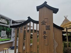 -中国天府农业博览园