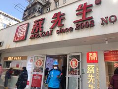 -蔡先生(双阳路店)