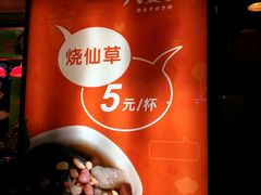 android_upload_pic-八婆婆烧仙草(中山路店)