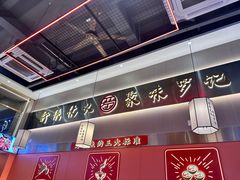 -聚味罗记大排檔·烧烤·鲜鱼杂·甲鱼煲(科学馆店)