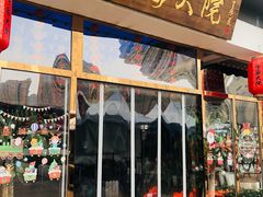 门面-宁家大院