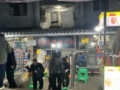 -渝味黄姐火锅(黄泥村店)