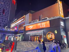 -伊茉家的烤肉店(勒泰中心店)