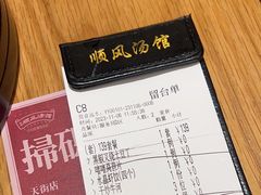 -顺风汤馆·广府粤菜(江宸天街店)