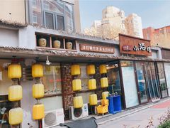 门面-以前的小酒馆(中山广场店)