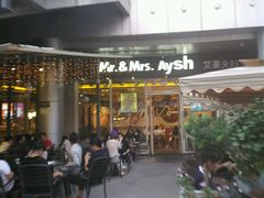 门面-艾薯夫妇Aysh(福田星河COCOPark店)