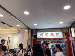 -阿宗面线(西门町店)
