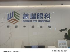 -昆明普瑞眼科医院·近视手术(龙泉院区)