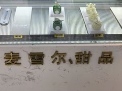 -麦雪尔甜品·生日蛋糕(新街口旗舰店)