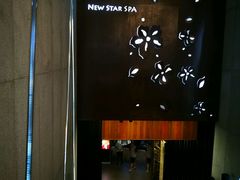 -纽斯桑拿会所(天山店)
