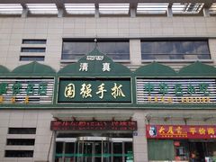 门面-国强手抓(北京西路店)