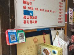 -定胜糕小店-蒋顺发