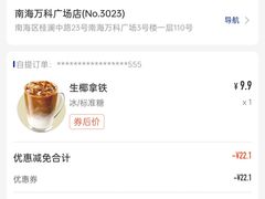 -瑞幸咖啡(南海万科广场店)