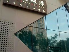 门面-湘味淳(千禧街店)