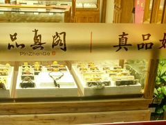 -品真阁华夏典当行(四通桥店)