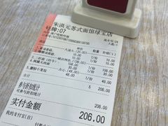 账单-朱洪元苏式面馆(绿宝广场店)