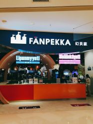 -幻贝家儿童乐园(苏州中心店)