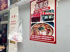 -蓉城西二道无名冒菜(西二道街店)