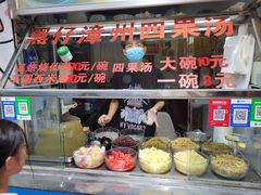 -忆夏爽黑仔漳州四果汤(顶澳仔猫街店)